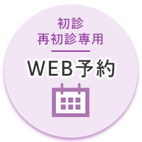 WEB予約